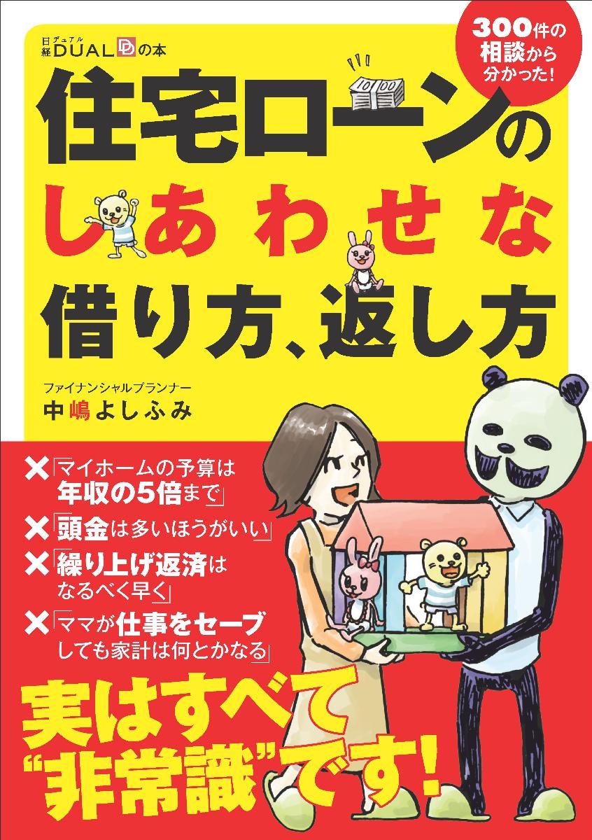 こんなに違う住宅ローン(得)する借り方返し方 新規借り換繰上返済（’96年初版本 71gl+3wR6gL.jpg